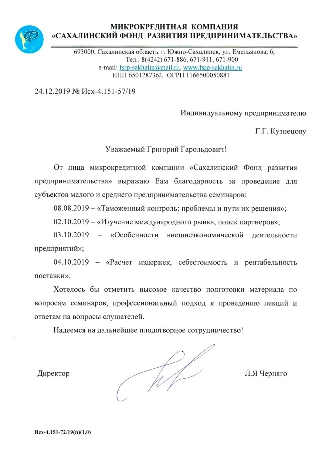 Благодарственное письмо 1