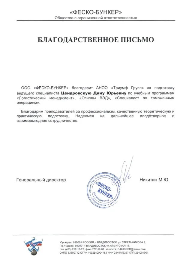 Благодарственное письмо 2