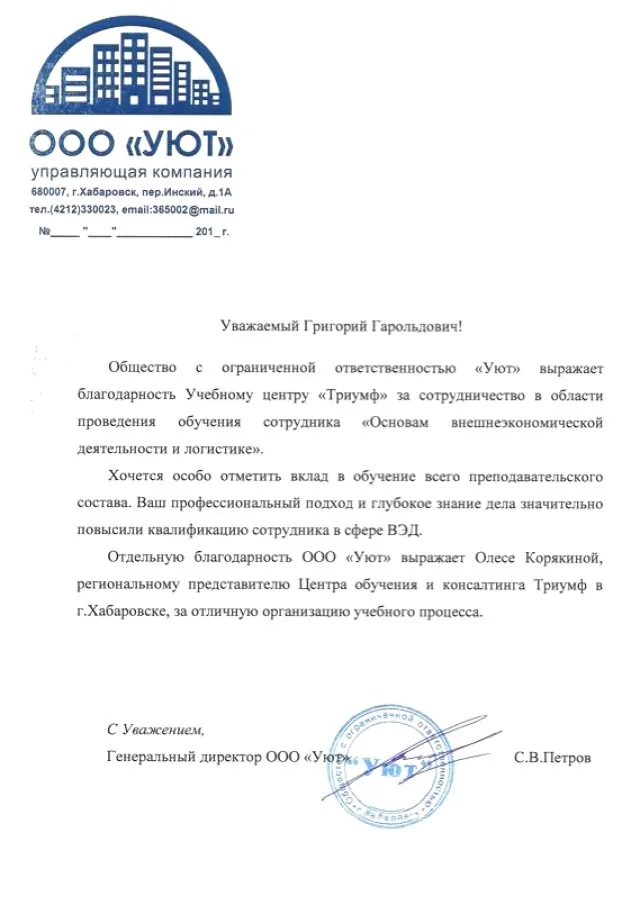 Благодарственное письмо 3