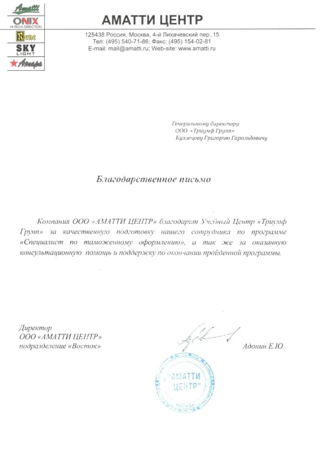 Благодарственное письмо 5
