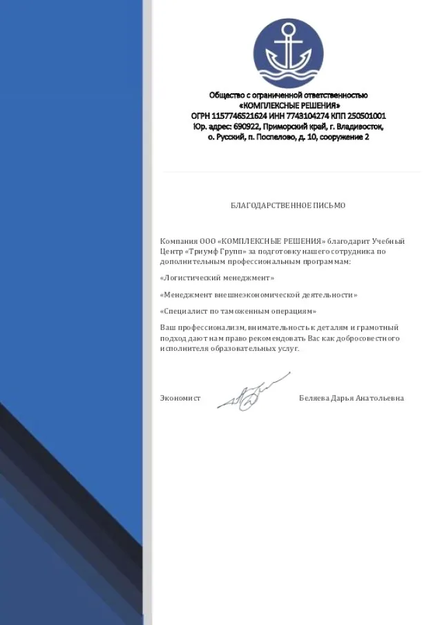 Благодарственное письмо 7