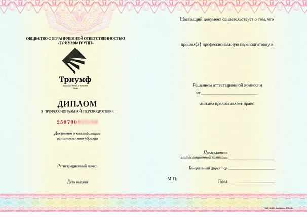 Образец диплома о профессиональной переподготовке